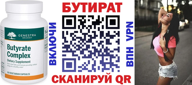 Купить где  Пермь  Бутират бутик 